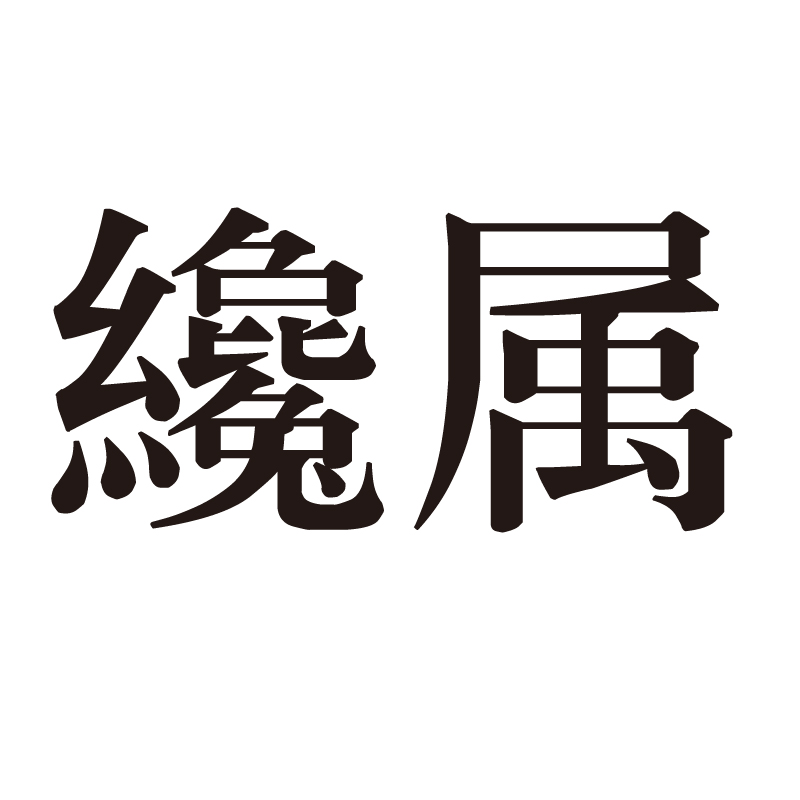 <苃に膩鐨?S銜Wb?唌┩d怘zj/~0韗.?eXJj??恼孁愯b:邷3遦?q0y>輋薸B;O<?瑩y汶的简单介绍